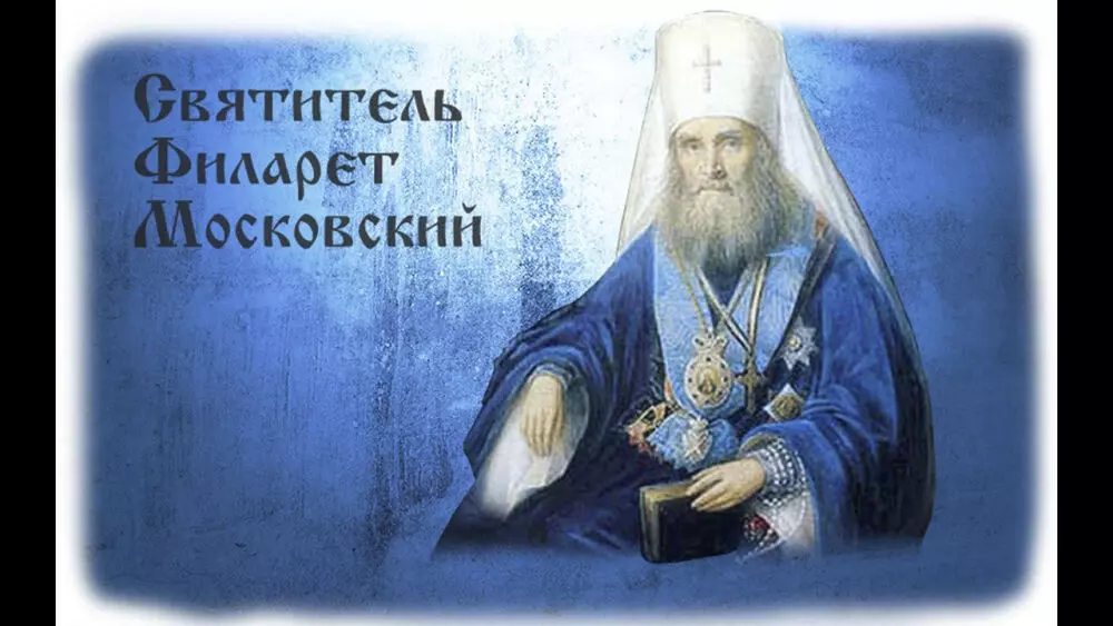 Ежедневная молитва святителя Филарета митрополита Московского