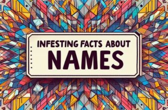 Интересные факты об именах