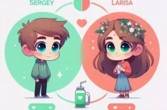 Совместимость имен Сергей и Лариса