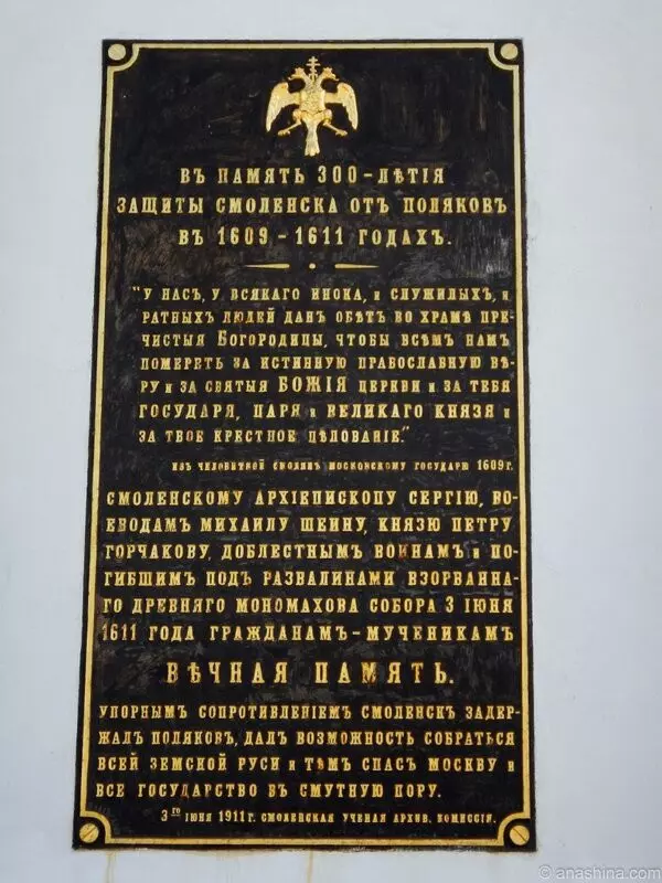 Мемориальная надпись на стене Успенского собора, Смоленск