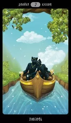 Двойка чаш (любовь). Таро черных кошек