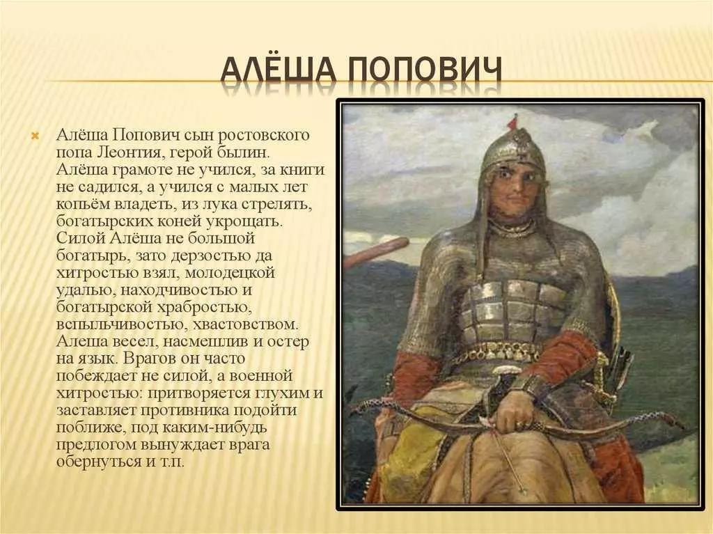 Алёша Попович: русский богатырь, былинный герой — щи.ру