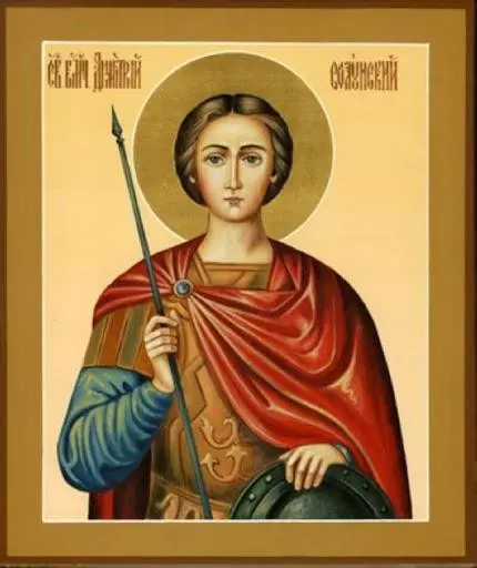 святой димитрий салунский