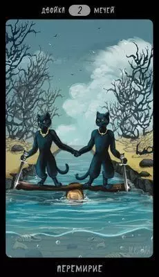 Двойка мечей (перемирие). Таро черных кошек