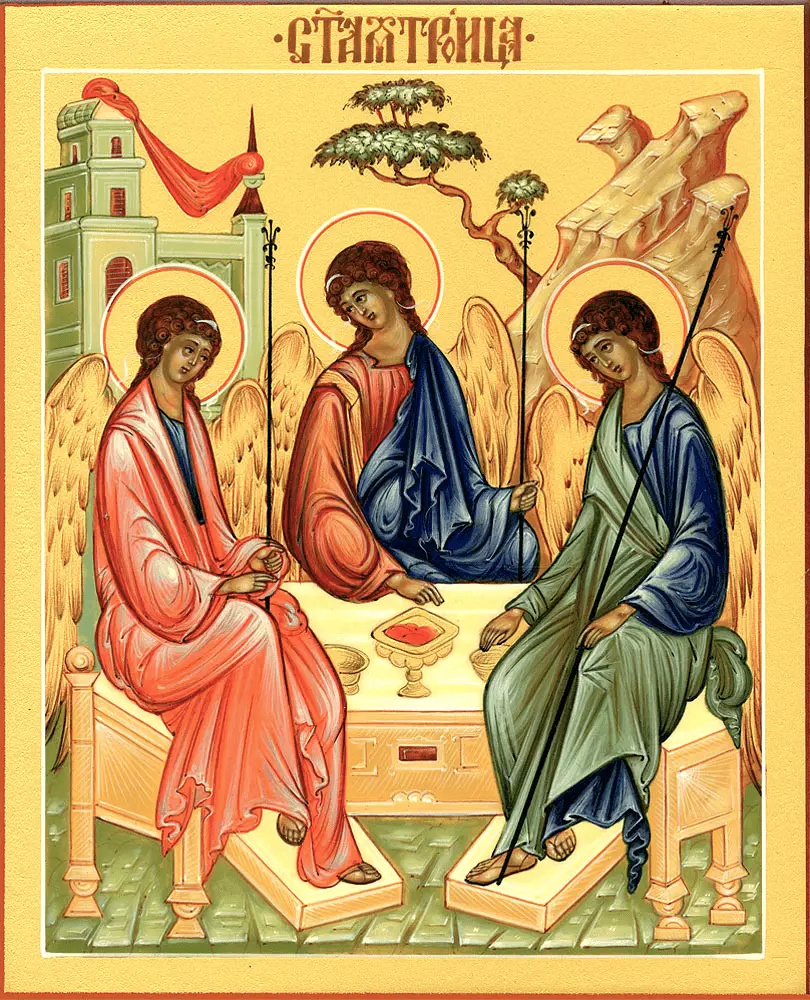 святая троица