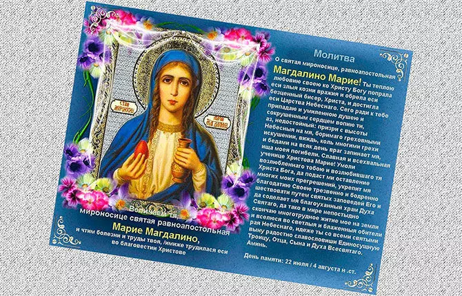 Икона святой Марии Магдалины 
