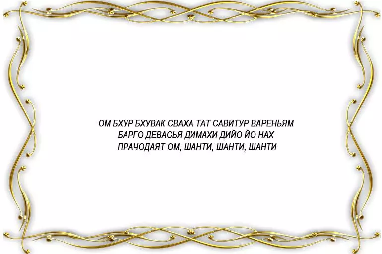 гаятри мантра