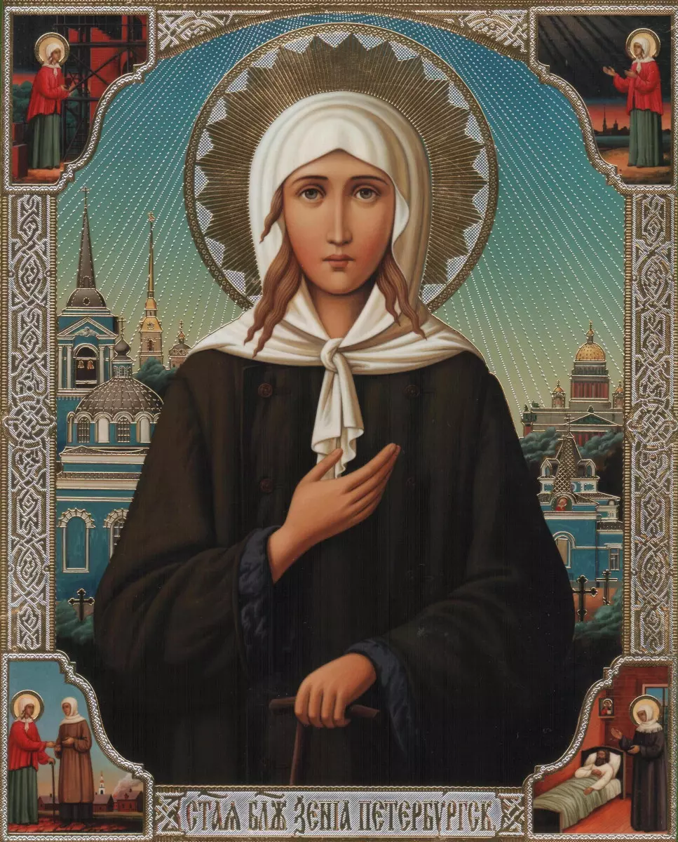 Молитва о любви и личной жизни возносится святой Ксении Петербургской.