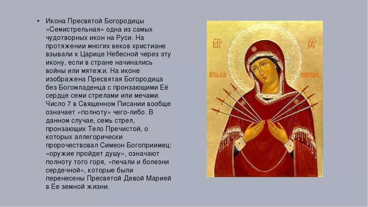 Праздник Семистолпной иконы Божией Матери: история, традиции и запреты
