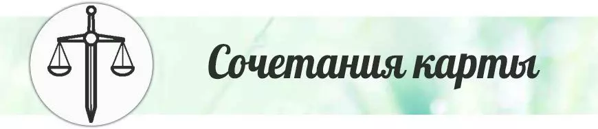 комбинации с другими картами Таро