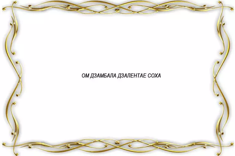 Дзамбала