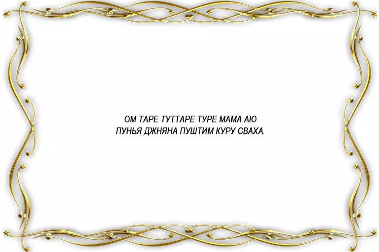 Молитва богине Таре